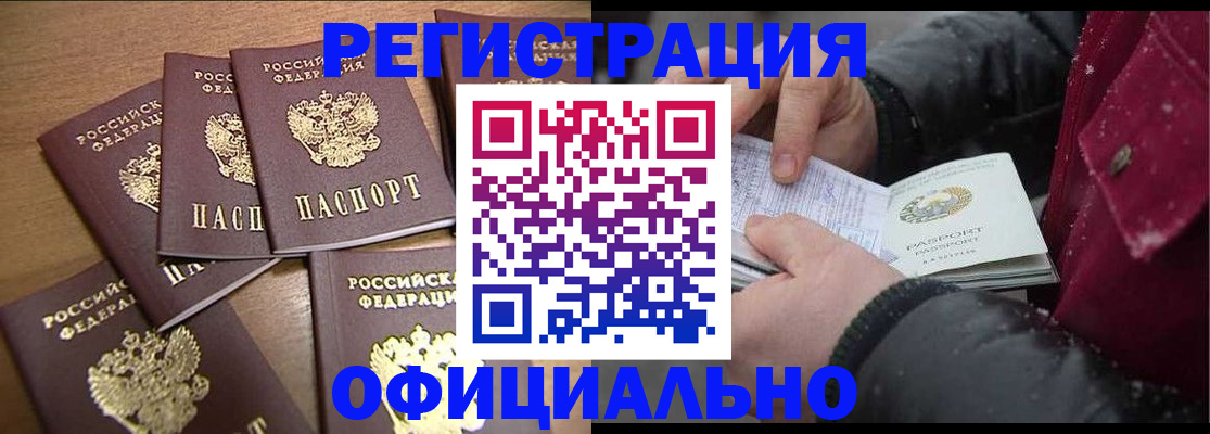 прописка регистрация в Асино