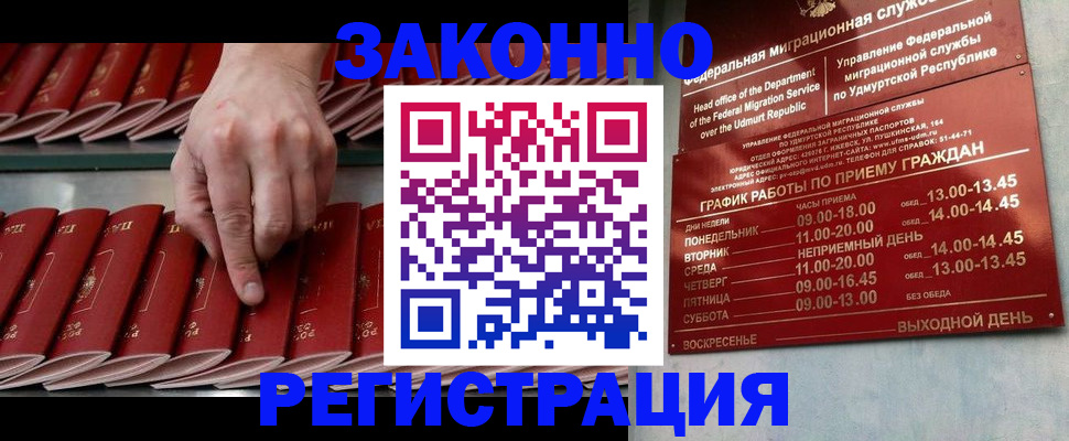 купить прописку в Асино