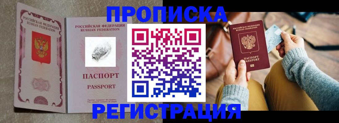 прописка поиск в Асино