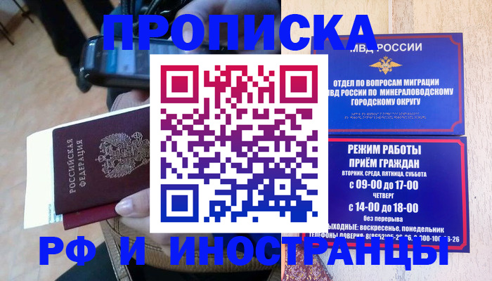 временная регистрация поиск в Асино